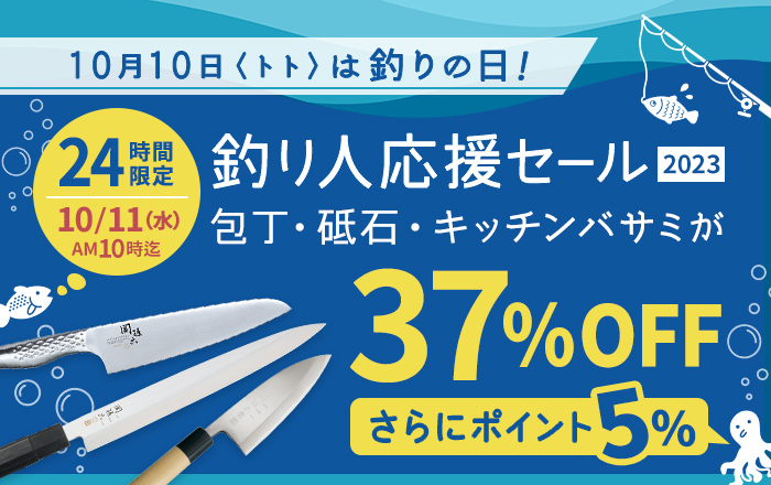 24時間限定】釣り人応援セール2023！クーポン37％OFF＆ポイント5