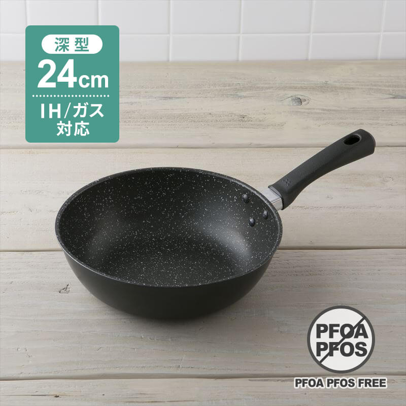 軽いマルチ炒め鍋（ガス火用）24cm | 貝印公式オンラインストア