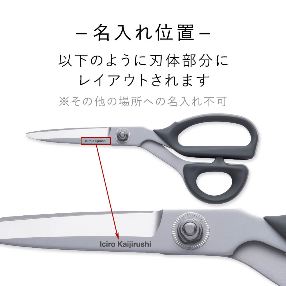 名入れ対応】7240AS ラシャ鋏 アラミド用 240mm | 貝印公式オンライン