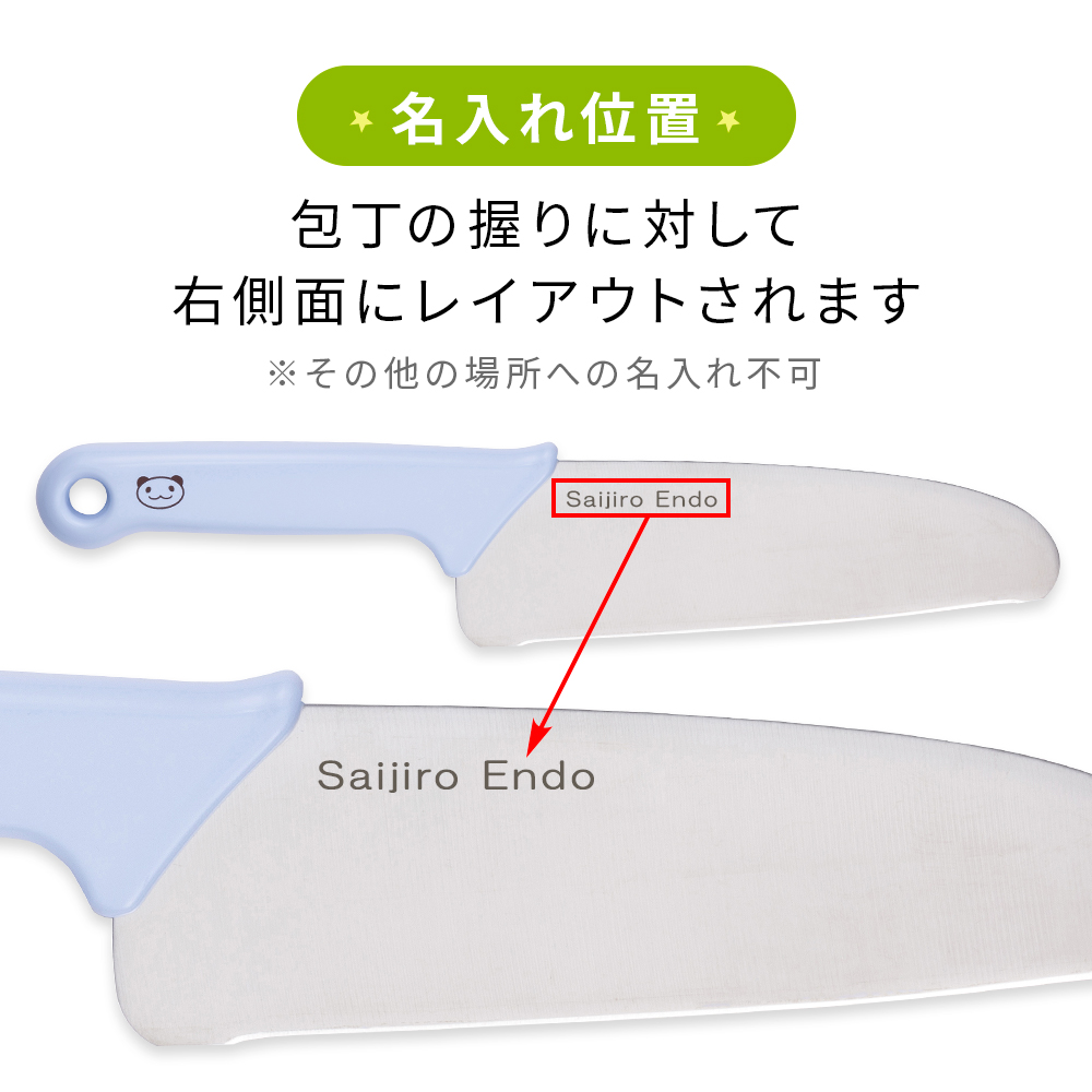 名入れ対応】子ども包丁（上級用）リトルシェフクラブ 本格刃付 パンダ 