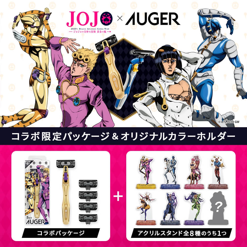 完売しました］ジョジョ×AUGER オリジナル限定ホルダー ジョルノ ＋ 替刃5個付 | 貝印公式オンラインストア