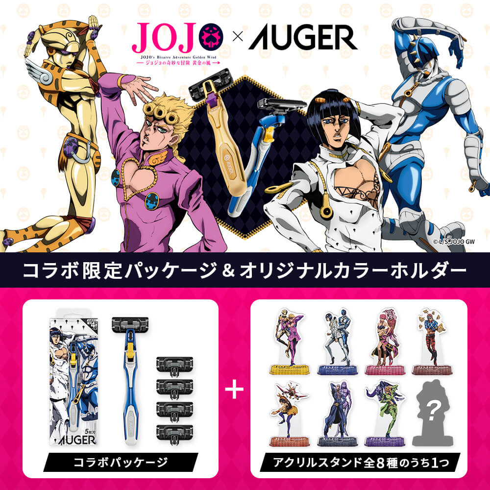 数量限定】ジョジョ×AUGER オリジナル限定ホルダー ブチャラティ ＋ 替刃5個付 | 貝印公式オンラインストア