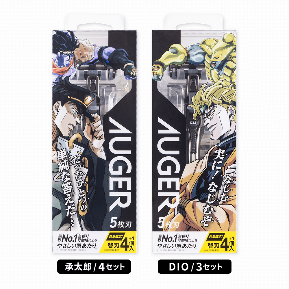 完売しました］【数量限定】JOJO×AUGERコラボ スペシャルパック | 貝印