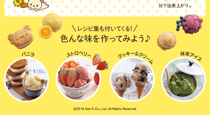 アイスクリームメーカー リラックマ 貝印公式オンラインストア