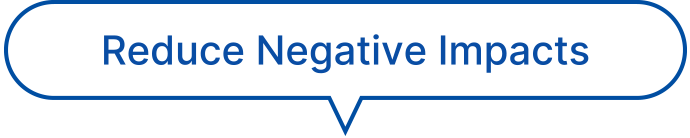 負の影響の低減